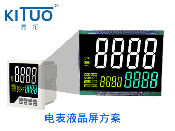 電表LCD液晶屏——晶拓