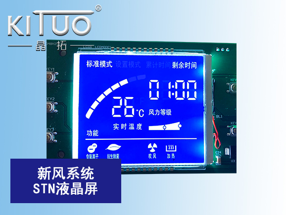 新風系統STN液晶屏