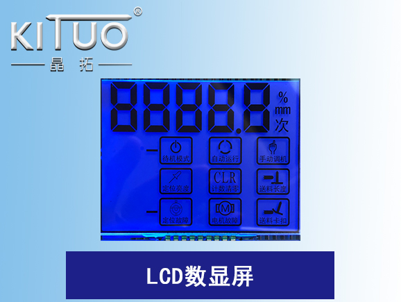 LCD數顯屏