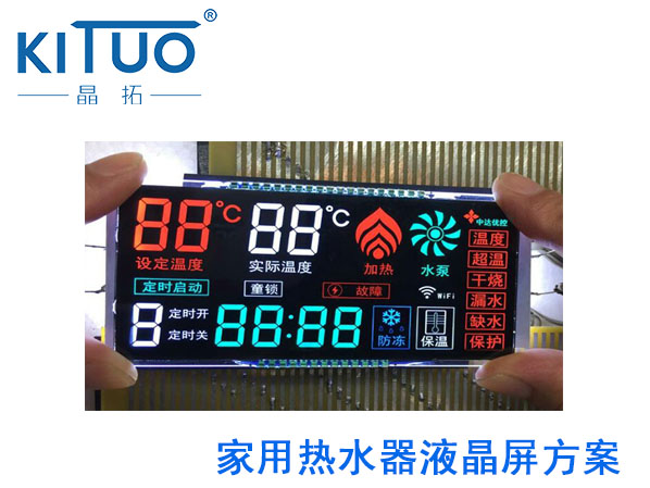 晶拓LCD液晶屏應用于家用熱水器