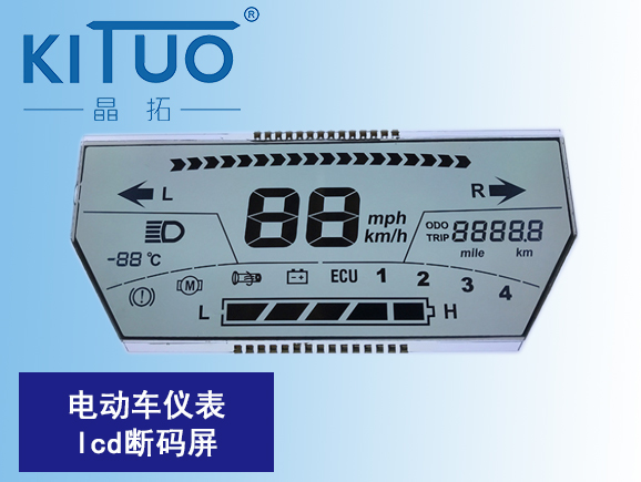 電動車儀表lcd斷碼屏