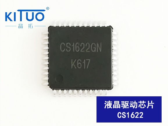 CS1622液晶驅(qū)動(dòng)芯片QFP64 / LQFP64/LQFP44/DIE