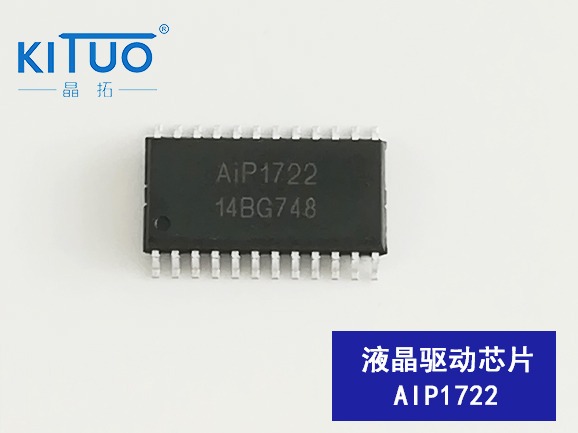 AIP1722液晶驅動芯片