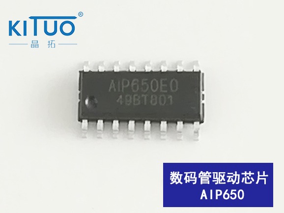 AiP650數碼管驅動芯片DIP16/SOP16