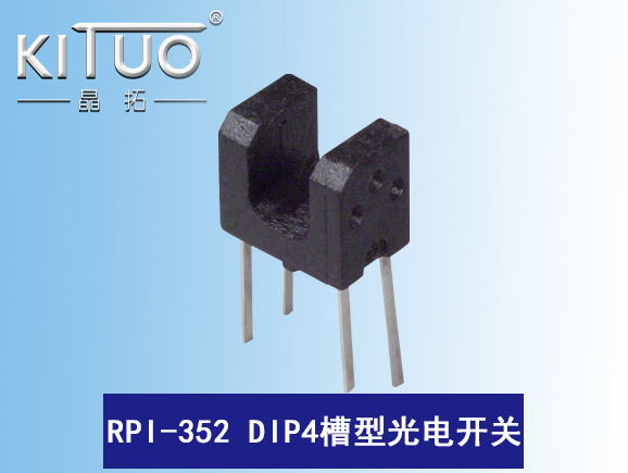 RPI-352 DIP4槽型光電開關