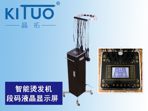 智能燙發機段碼液晶顯示屏