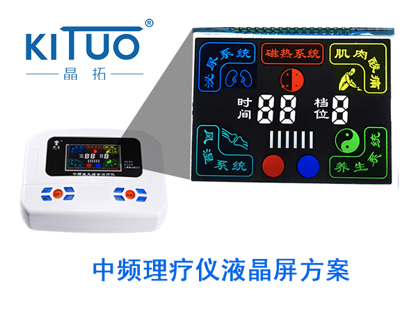 晶拓LCD液晶屏應用于中頻理療儀