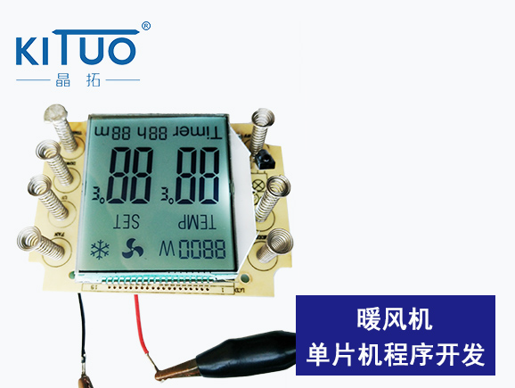 暖風機單片機開發